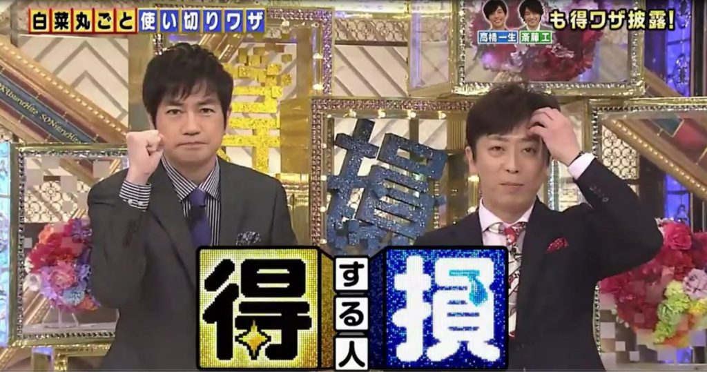 得損