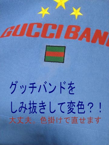 24 トレーナーの色掛け　変色を直す