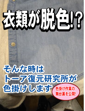 11 ワンピースの脱色を直す　脱色　変色を色掛けする