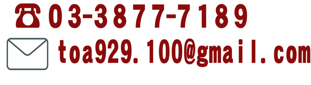 お電話番号とメール